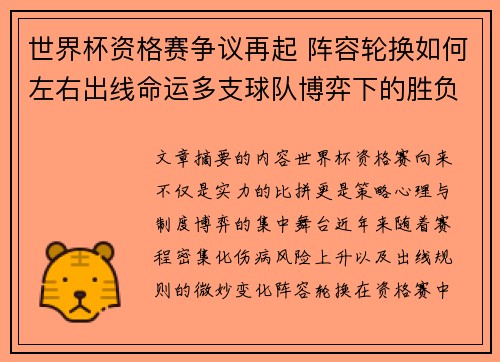 世界杯资格赛争议再起 阵容轮换如何左右出线命运多支球队博弈下的胜负密码