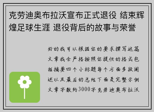 克劳迪奥布拉沃宣布正式退役 结束辉煌足球生涯 退役背后的故事与荣誉