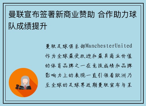 曼联宣布签署新商业赞助 合作助力球队成绩提升