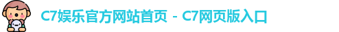 c7娱乐